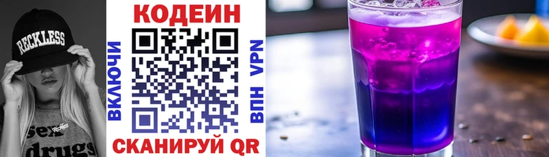 Codein напиток Lean (лин)  Купить где  Тюкалинск
